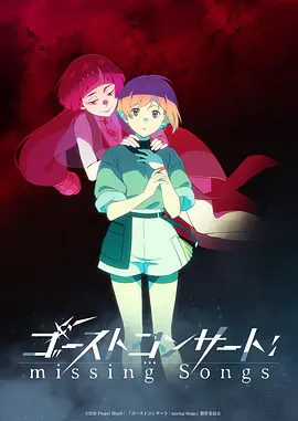 雾隐少年行动漫海报